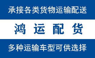 易县到山亭配货站易县到山亭物流专线
